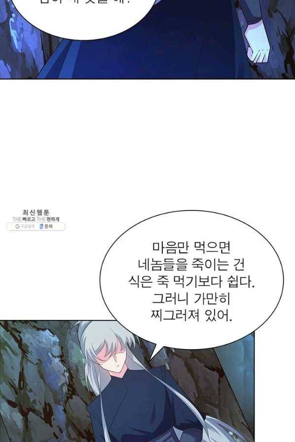 마황귀환록 81화 8