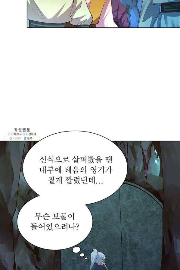 마황귀환록 81화 10