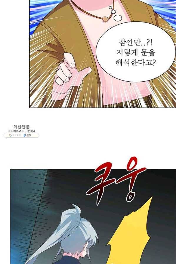 마황귀환록 81화 15