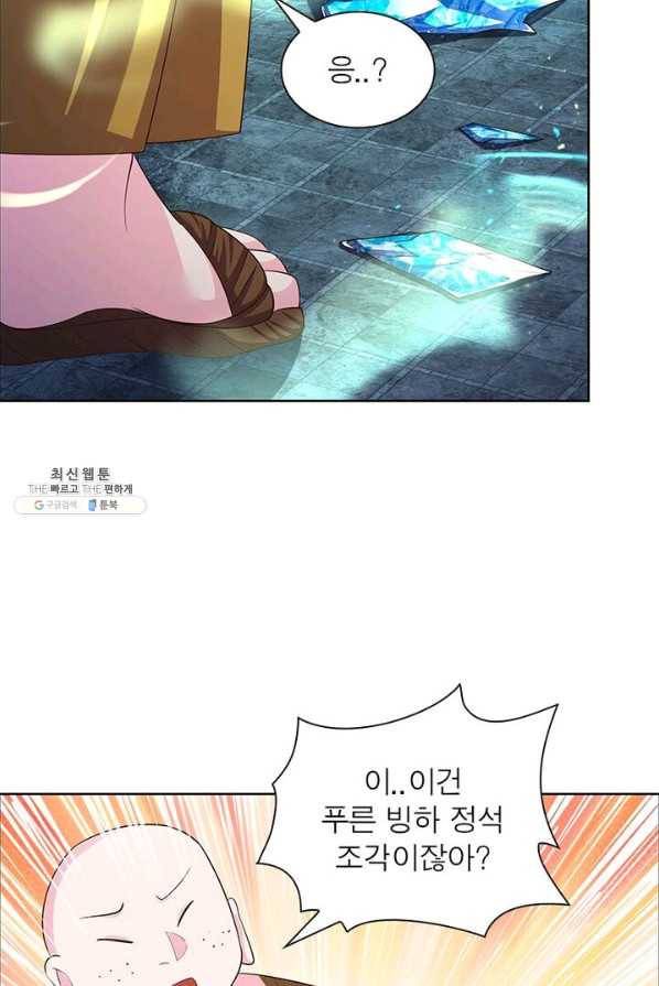 마황귀환록 81화 18