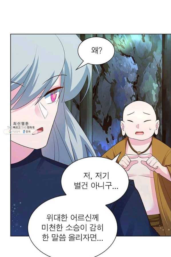 마황귀환록 81화 34