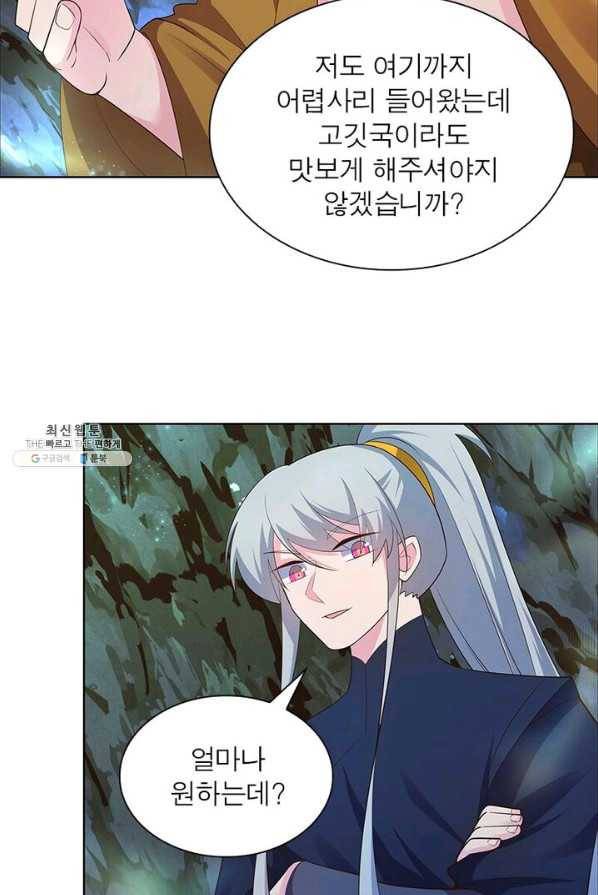 마황귀환록 81화 36