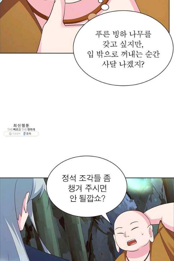 마황귀환록 81화 38