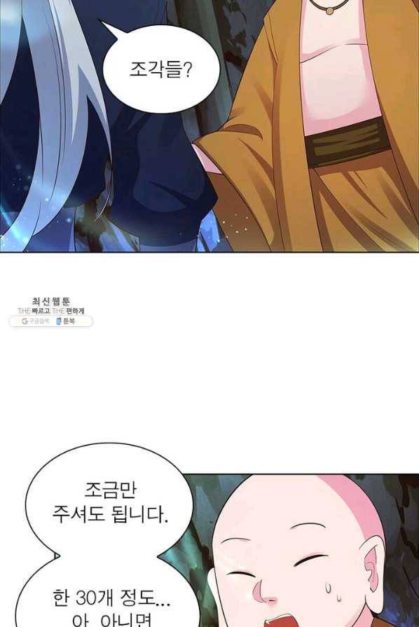 마황귀환록 81화 39