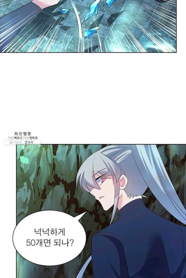 마황귀환록 81화 41