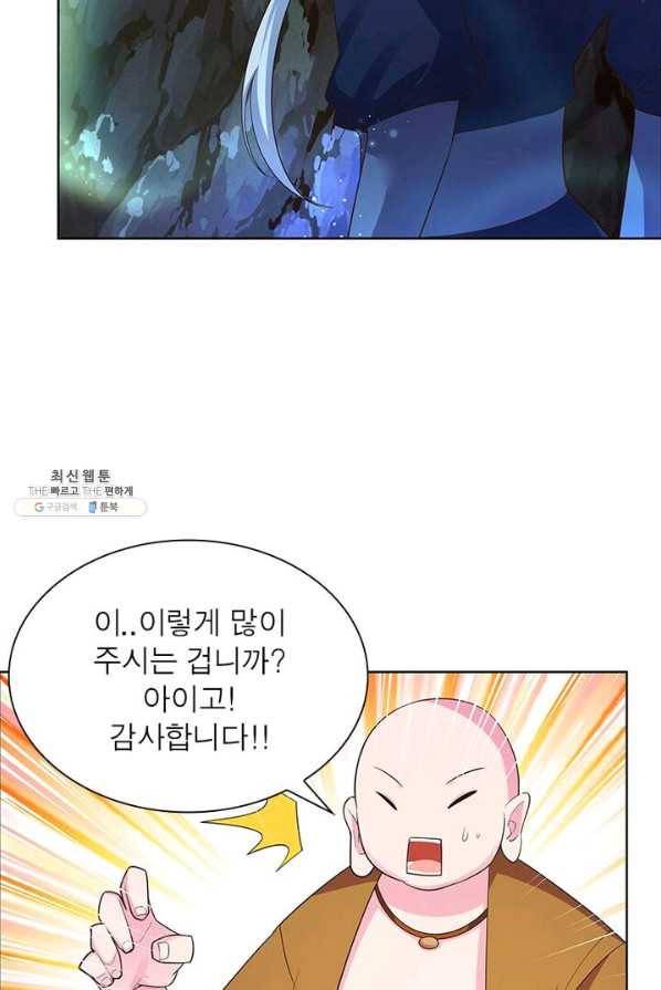 마황귀환록 81화 42