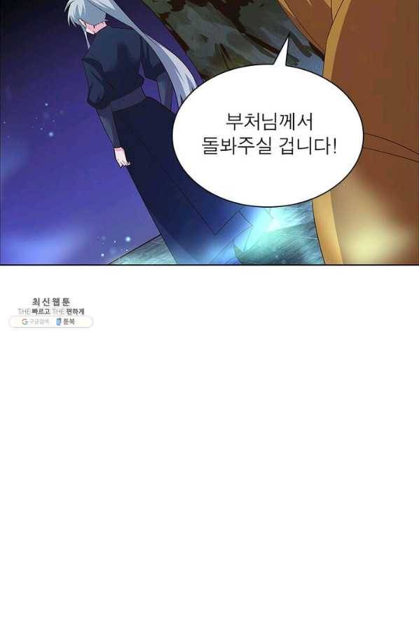 마황귀환록 81화 44