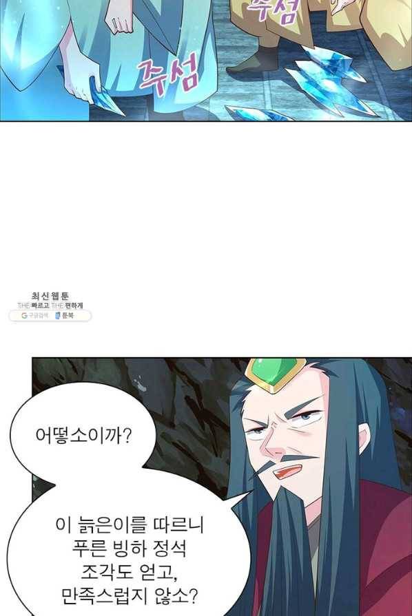 마황귀환록 81화 46