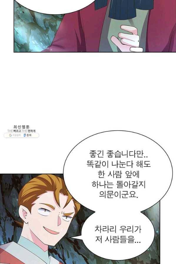마황귀환록 81화 47