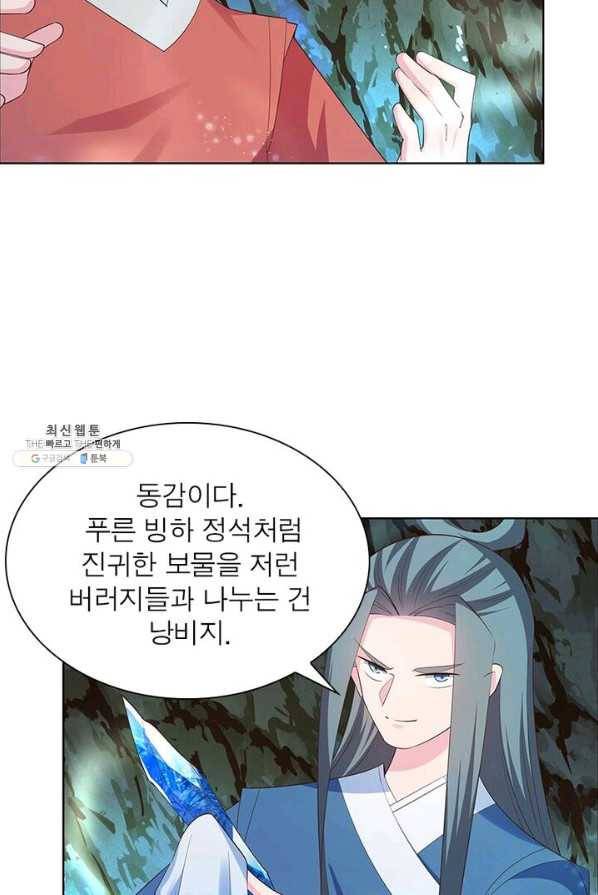 마황귀환록 81화 48