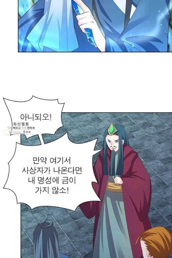 마황귀환록 81화 49