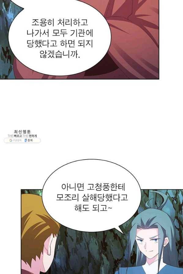 마황귀환록 81화 51