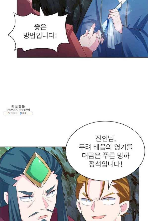 마황귀환록 81화 52