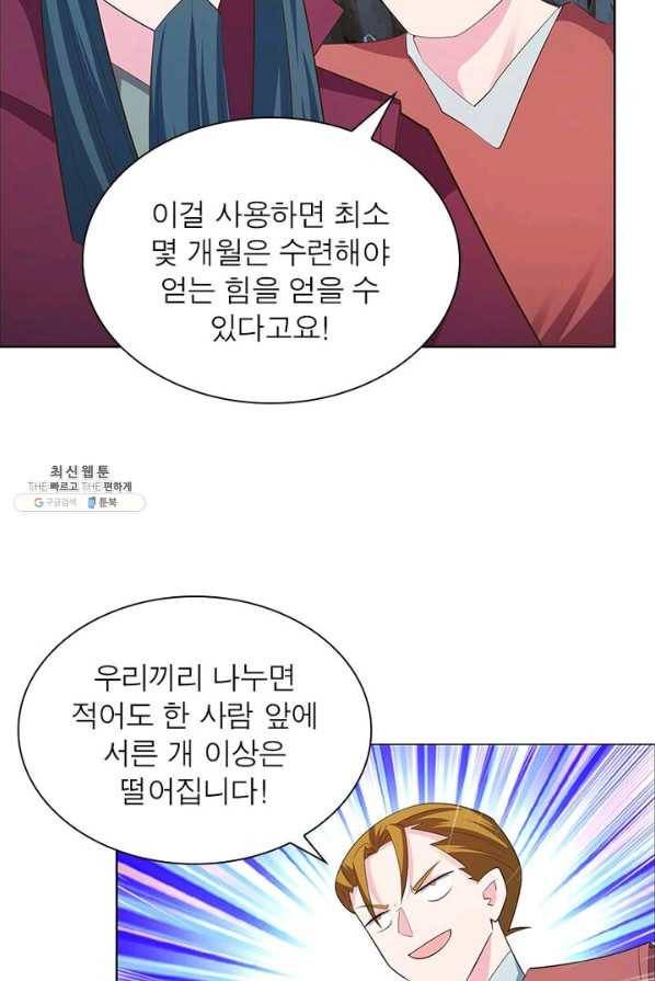마황귀환록 81화 53