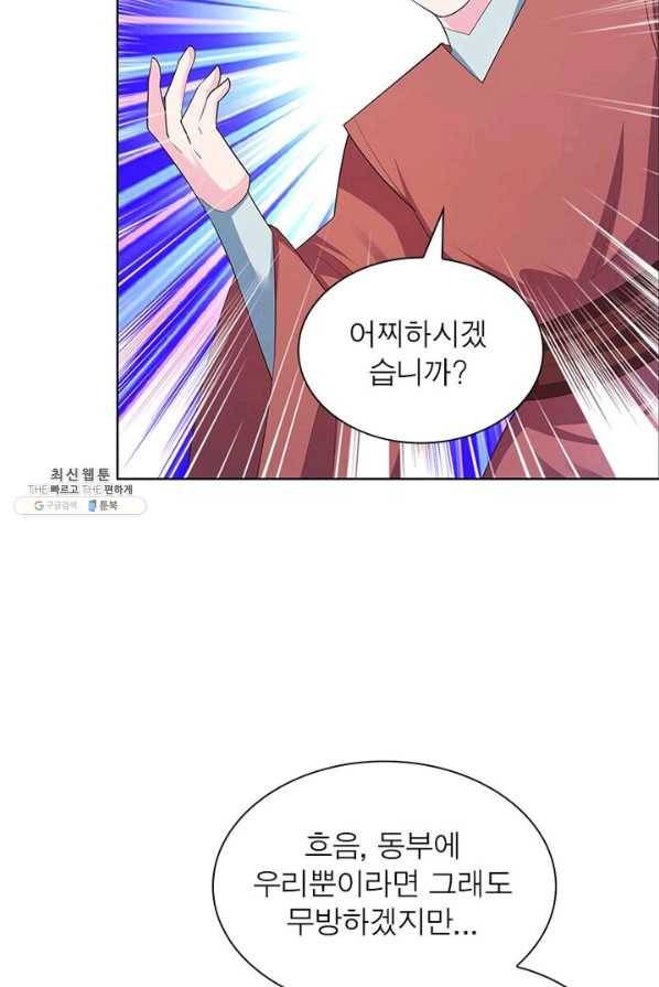 마황귀환록 81화 54