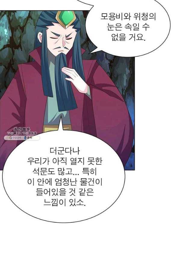 마황귀환록 81화 55