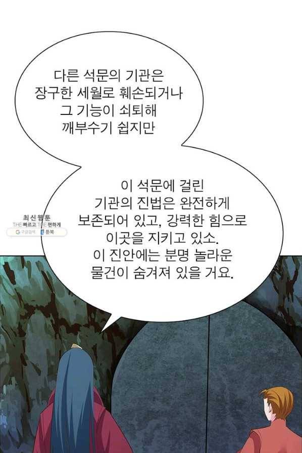 마황귀환록 81화 56