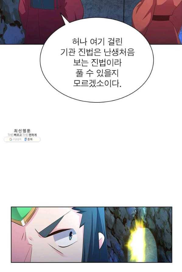 마황귀환록 81화 57