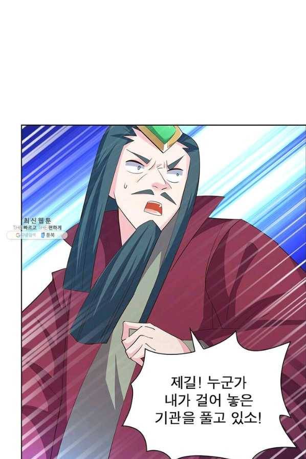마황귀환록 81화 58