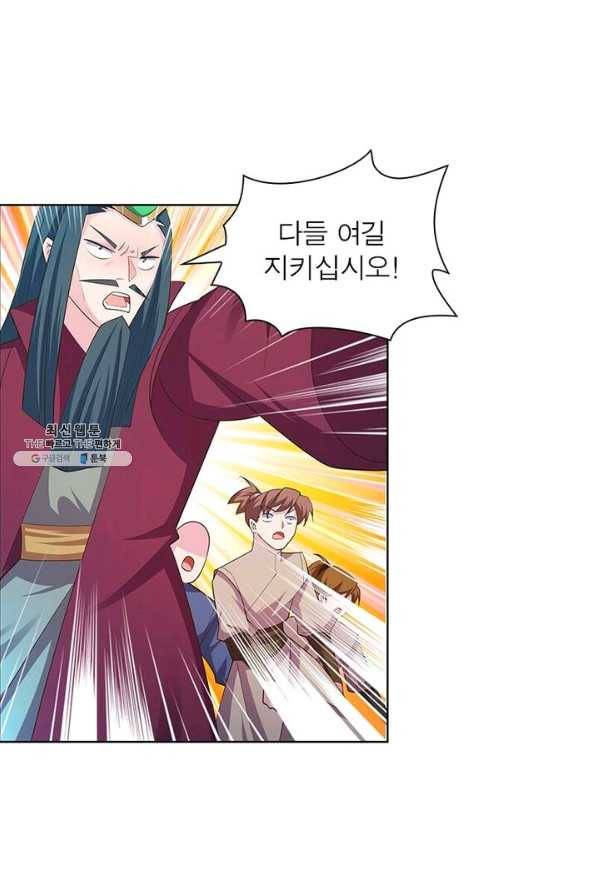 마황귀환록 81화 60