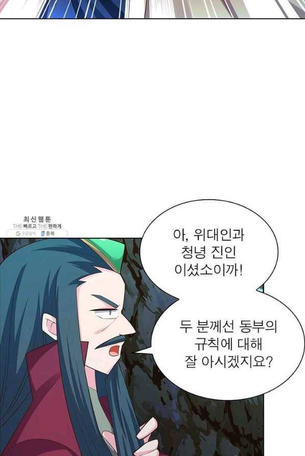 마황귀환록 81화 63