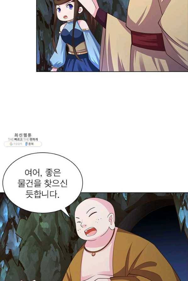 마황귀환록 81화 65