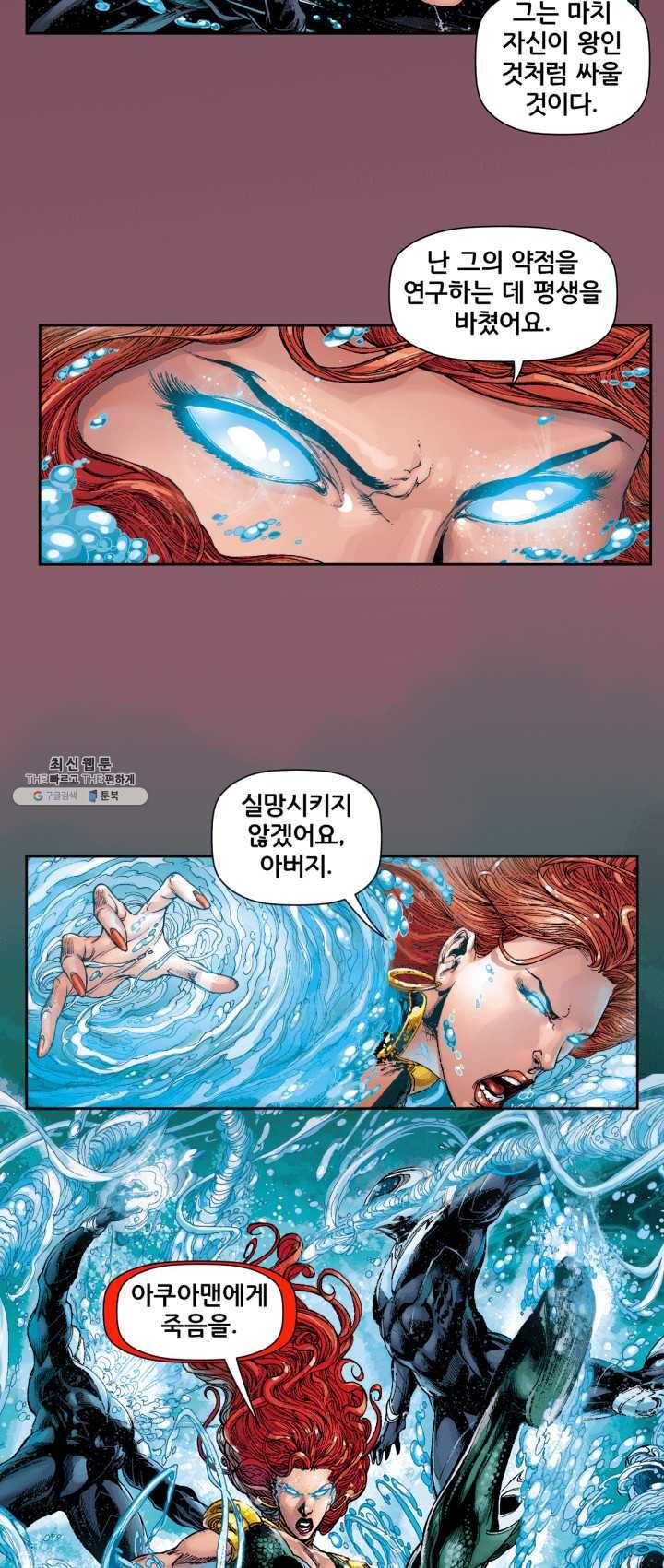 저스티스 리그22화 2
