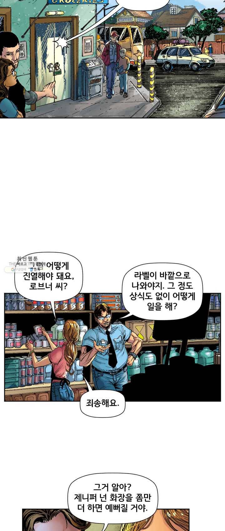 저스티스 리그22화 5