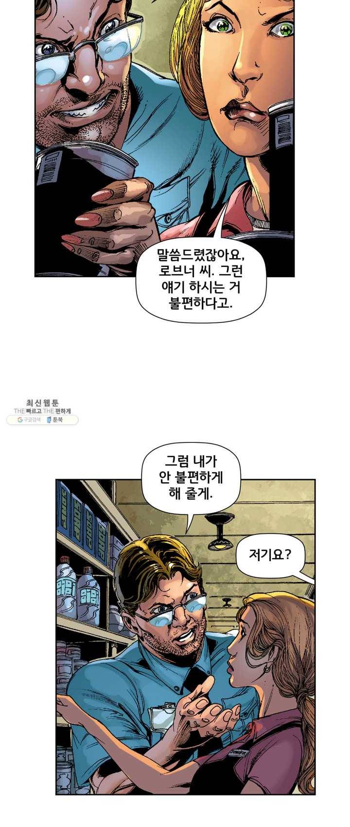 저스티스 리그22화 6