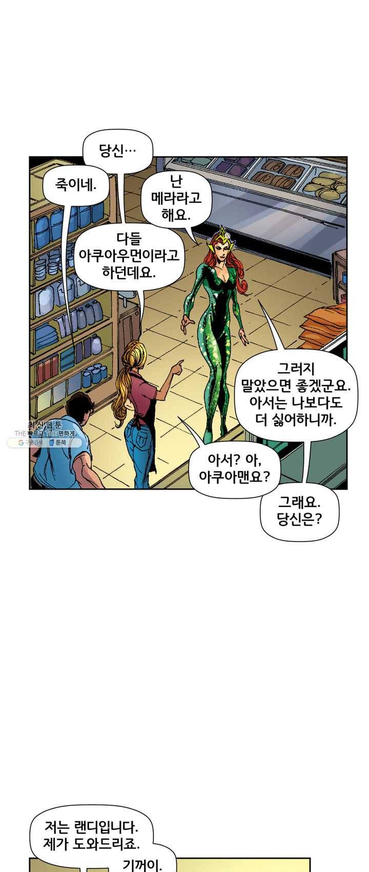 저스티스 리그22화 9