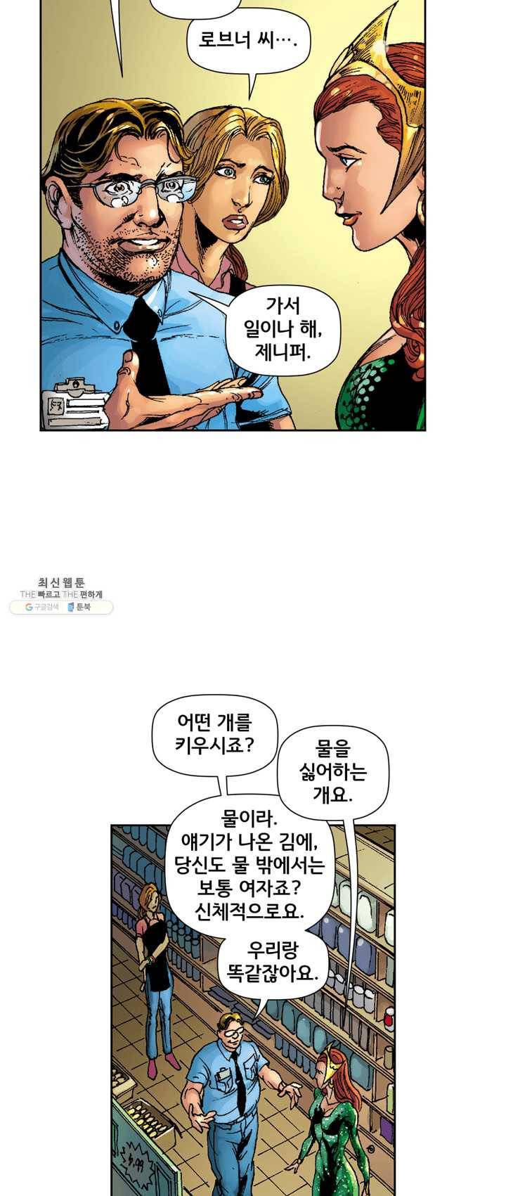 저스티스 리그22화 10