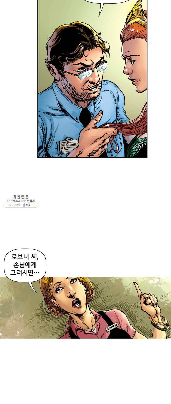 저스티스 리그22화 12