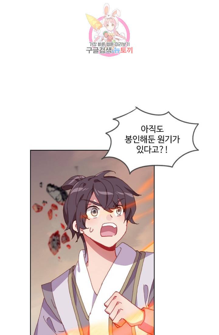 원존: 용의 비상 218화 4