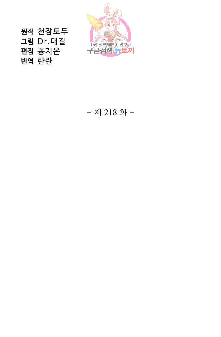 원존: 용의 비상 218화 7