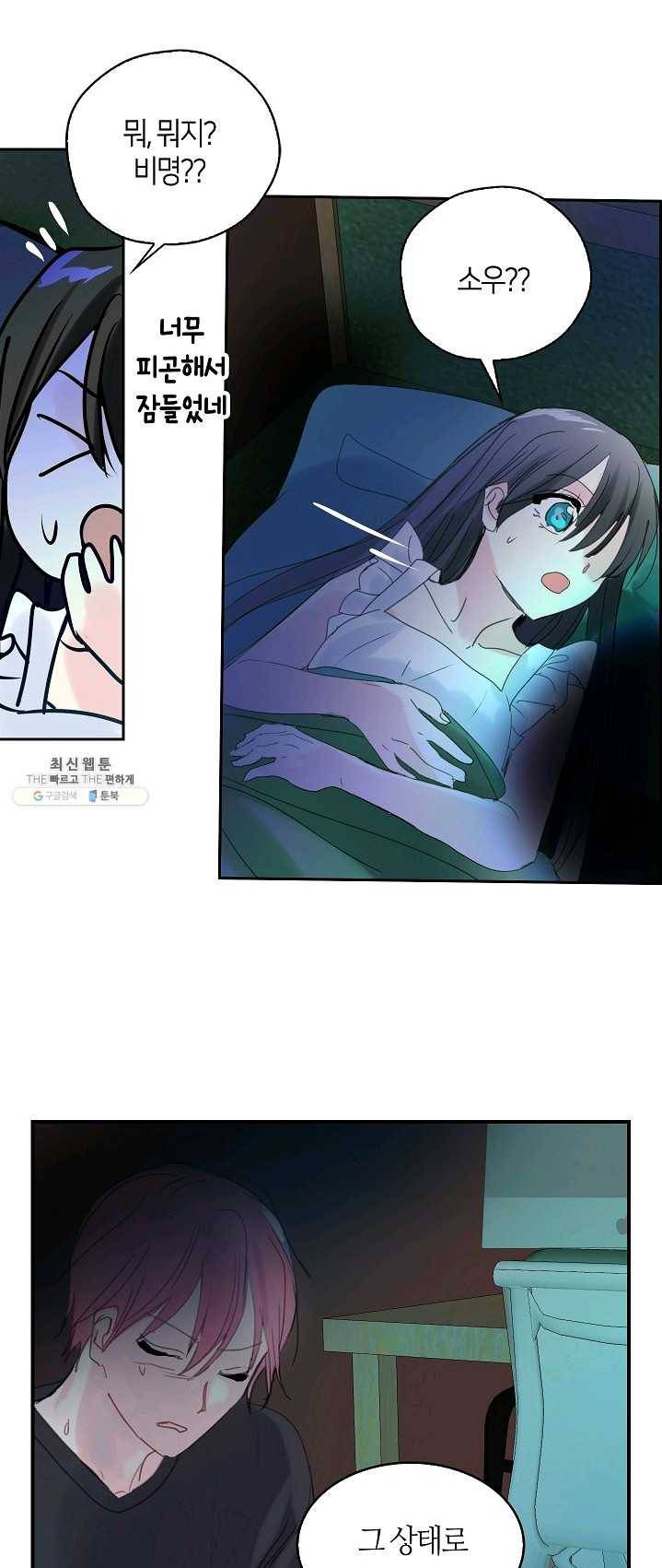 주인님이라 부르지 마! 51화 1