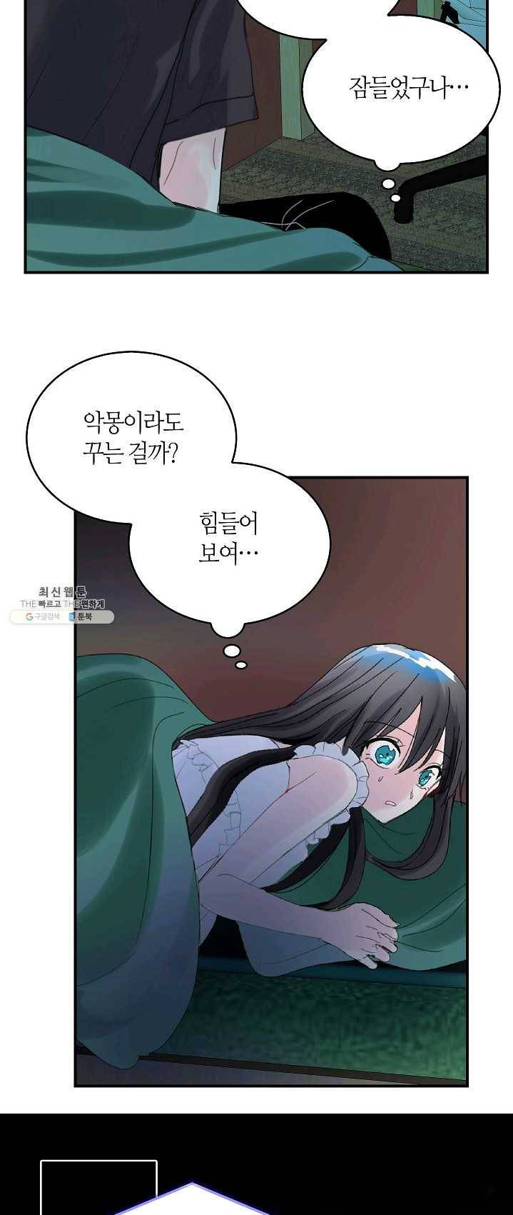 주인님이라 부르지 마! 51화 2