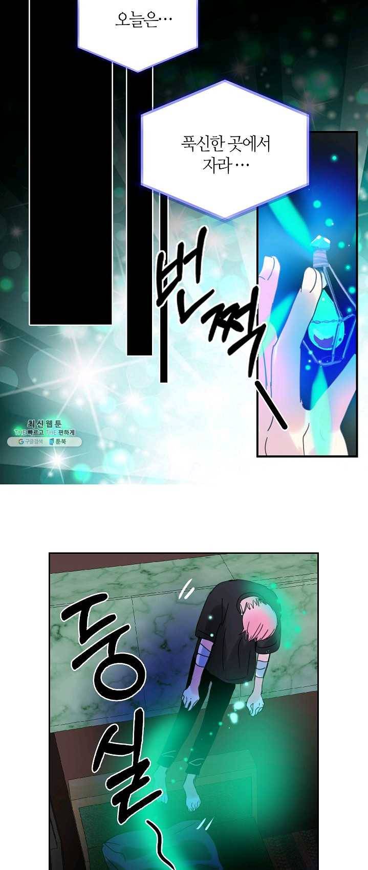 주인님이라 부르지 마! 51화 3