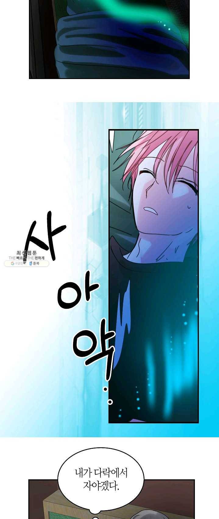 주인님이라 부르지 마! 51화 4