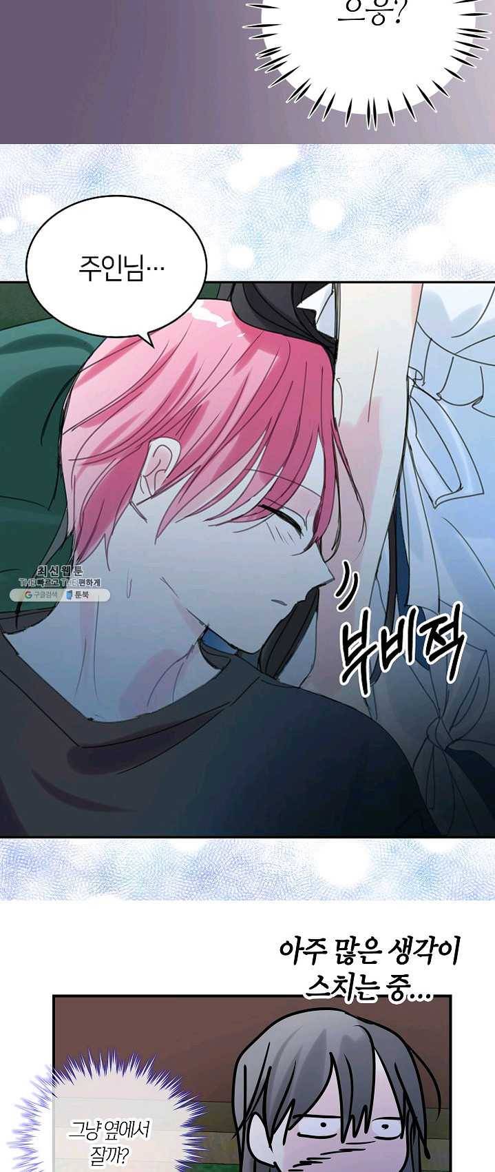 주인님이라 부르지 마! 51화 6