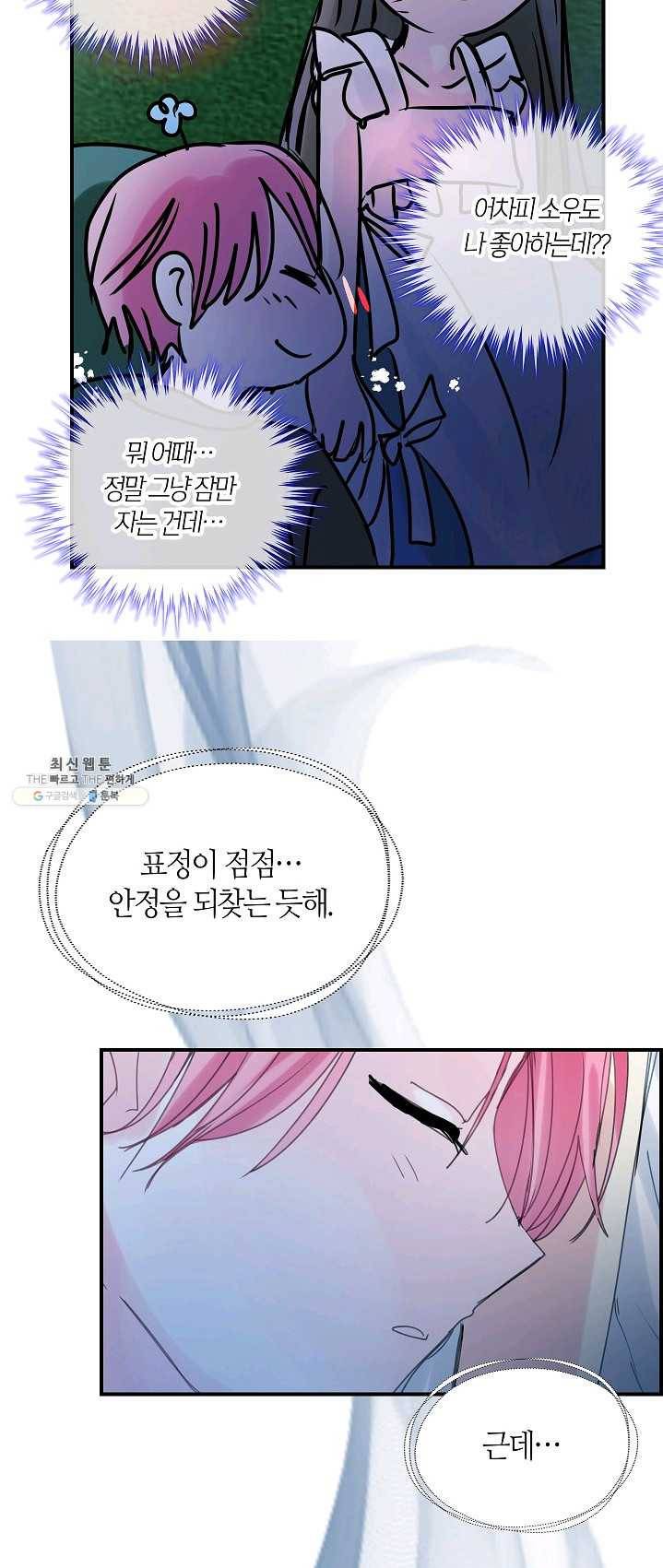 주인님이라 부르지 마! 51화 7