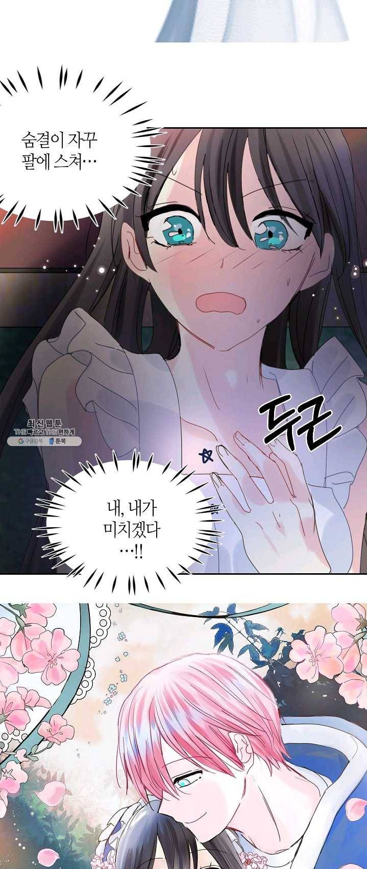 주인님이라 부르지 마! 51화 8