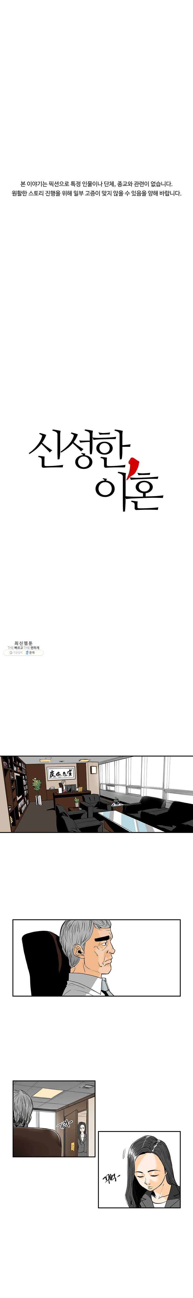 신성한, 이혼 79화. Farewell, My Lovely (10) 1