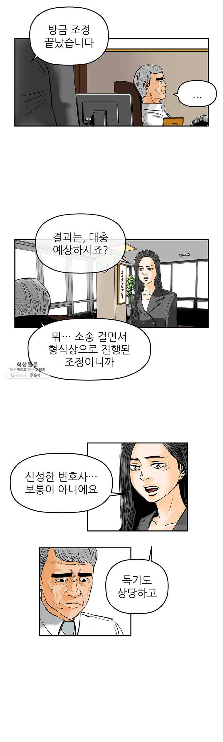 신성한, 이혼 79화. Farewell, My Lovely (10) 2