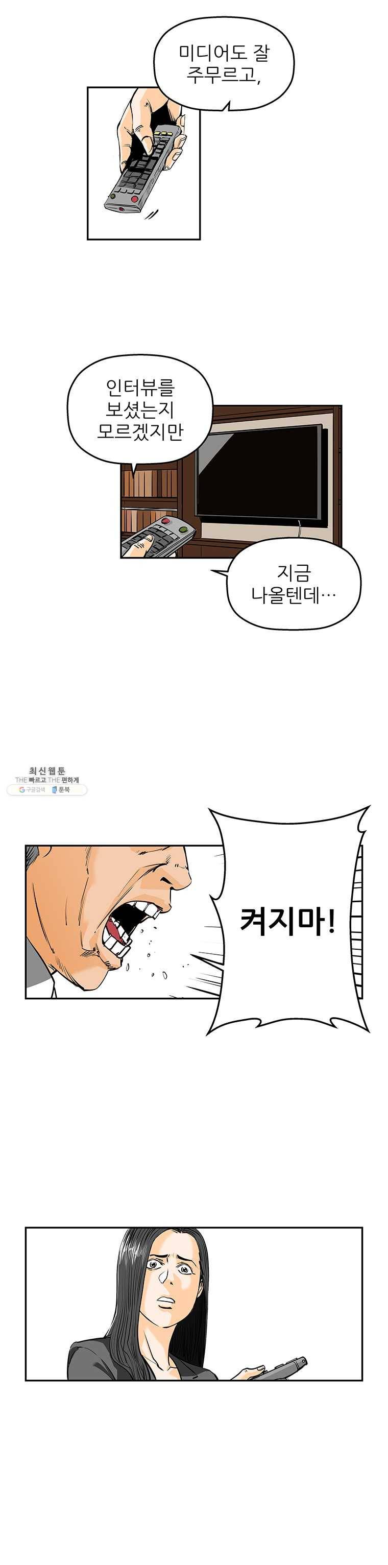 신성한, 이혼 79화. Farewell, My Lovely (10) 3