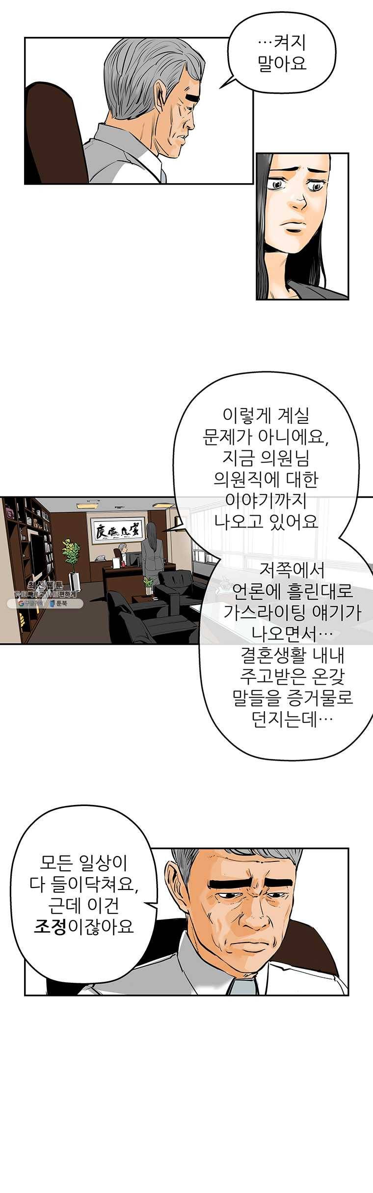신성한, 이혼 79화. Farewell, My Lovely (10) 4