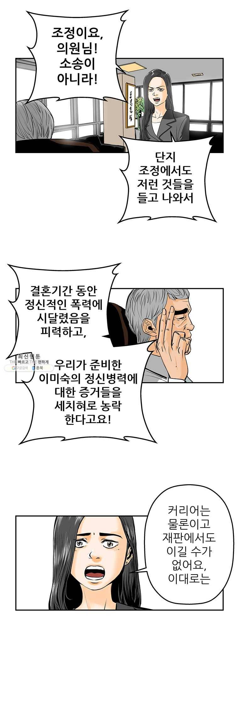 신성한, 이혼 79화. Farewell, My Lovely (10) 5