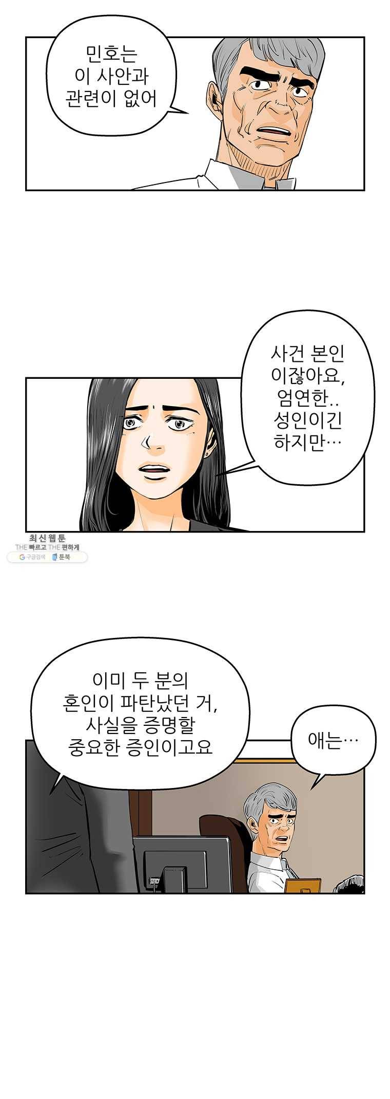 신성한, 이혼 79화. Farewell, My Lovely (10) 7