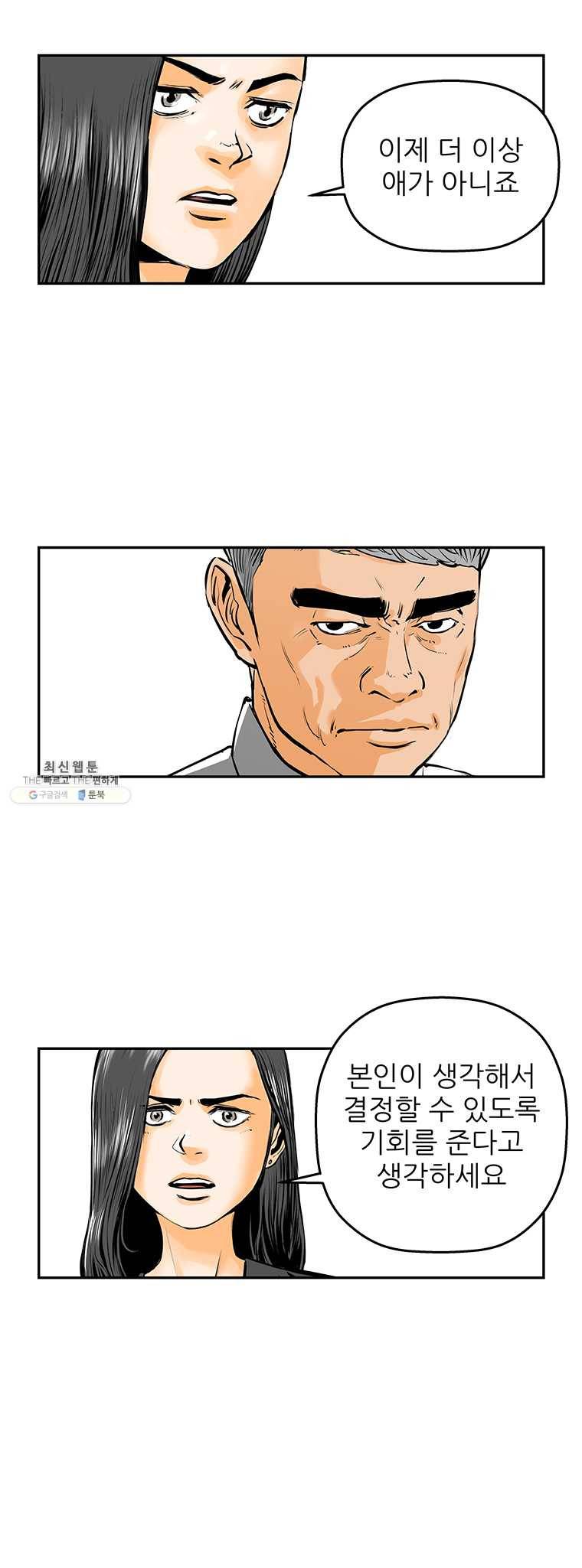 신성한, 이혼 79화. Farewell, My Lovely (10) 8