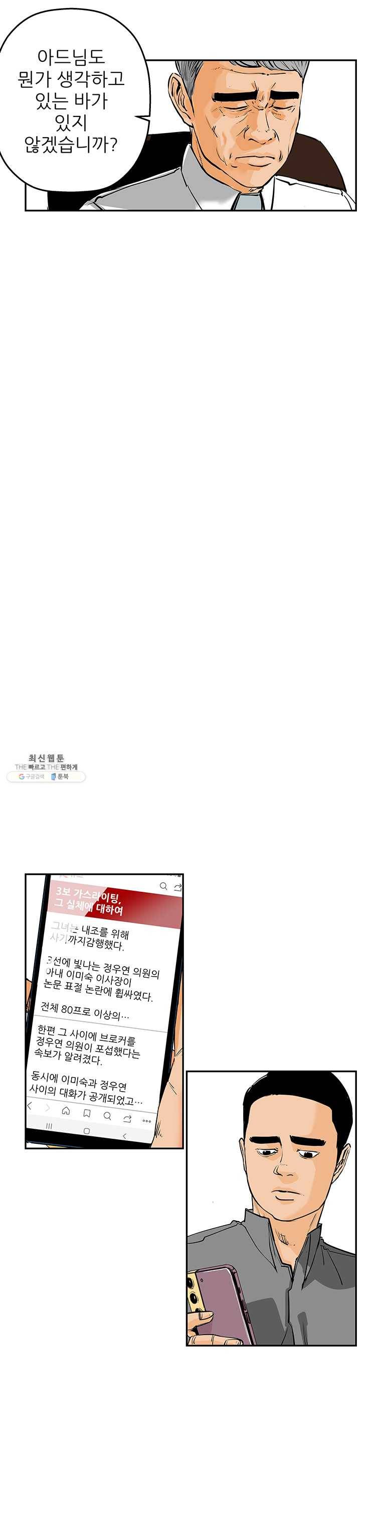 신성한, 이혼 79화. Farewell, My Lovely (10) 9