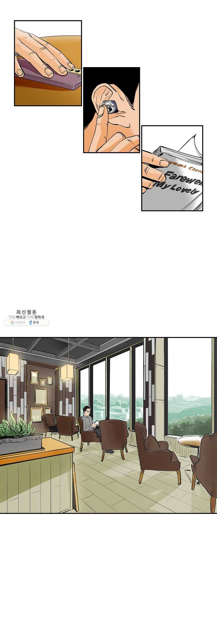 신성한, 이혼 79화. Farewell, My Lovely (10) 10
